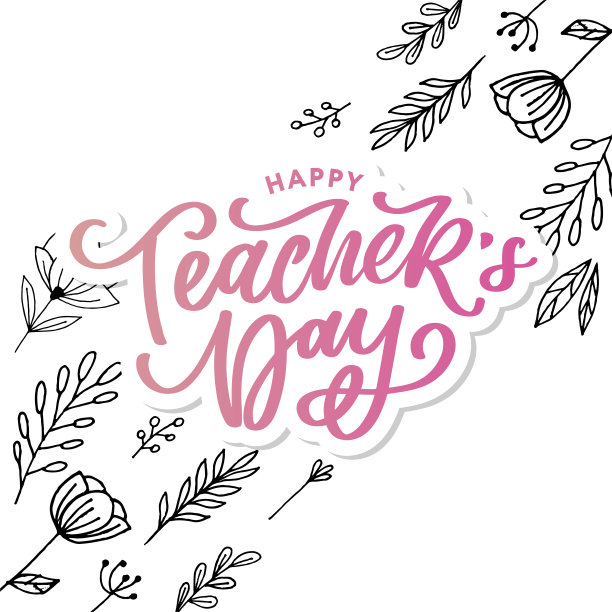 祝老师节日快乐。非常棒的教师节礼品卡。图片下载