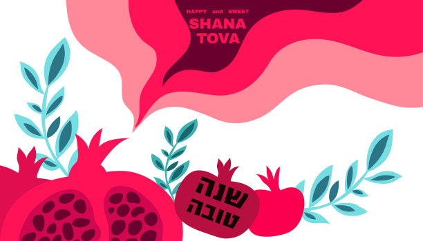 Shana Tova横幅图片下载