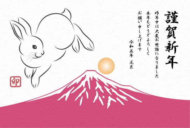 日式新年贺卡“兔年”(2023年):跳跃的兔子和富士山。图片下载