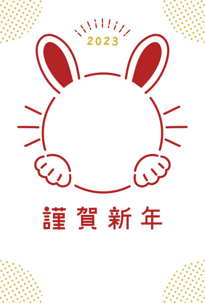 2023年兔年贺卡。字母“Kinga Shinnen”意味着“新年快乐”。图片下载