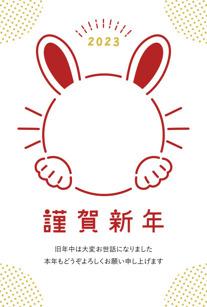 2023年兔年贺卡。“Kinga Shinnen”的意思是“新年快乐”。信件的意思是“谢谢你去年所做的一切。”祝2023年万事如意!”图片下载