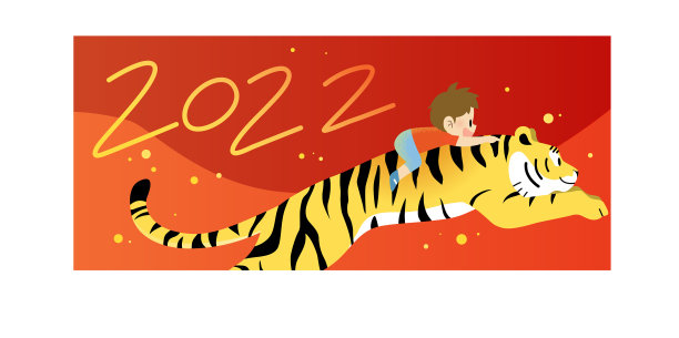 孩子跳虎庆祝虎年图片下载