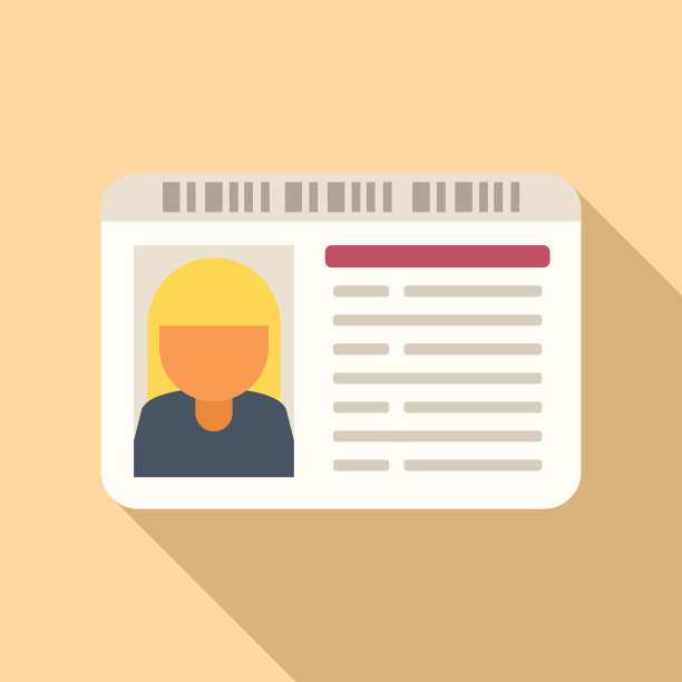 身份证员工图标平营业证图片下载