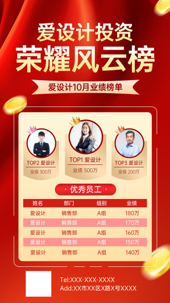 红金色销售排行榜手机海报图片下载