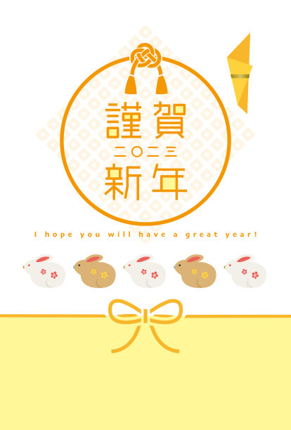 2023年的日本新年贺卡。图片下载