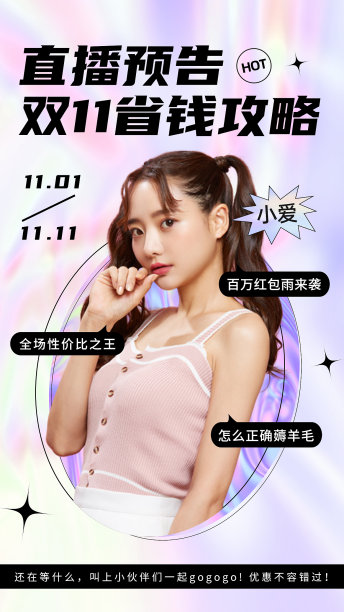 双十一预告攻略视频封面图片下载
