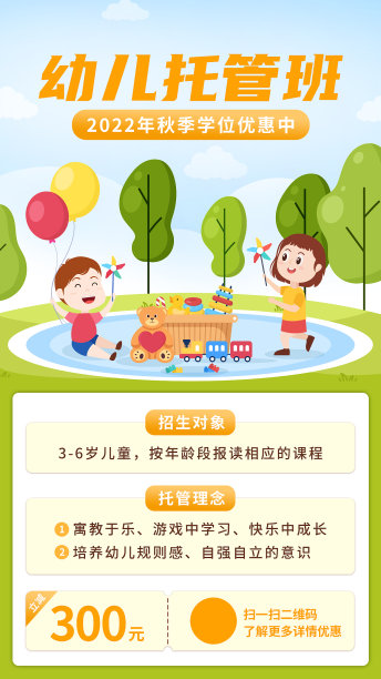 幼儿托管班手机海报图片下载