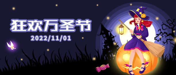 11.1万圣节公众号封面图片下载