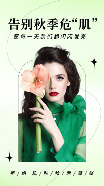 绿色清新美妆视频封面图片下载