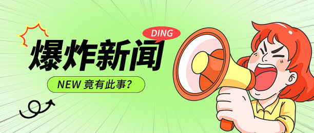 绿色插画扁平简约消息通知公众号首图图片下载