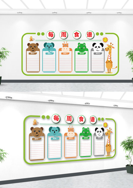 简约幼儿园每周食谱文化墙图片下载
