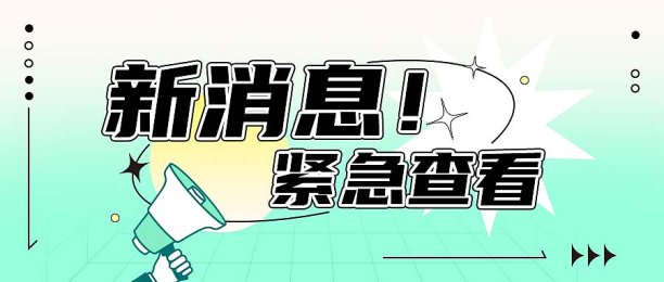 消息通知公众号首图图片下载