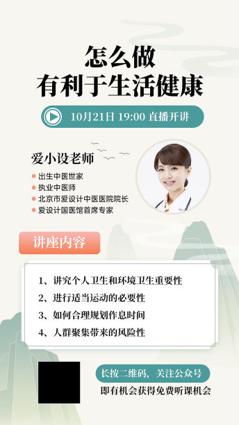 健康科普中医讲师海报图片下载