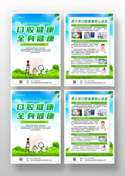 绿色卡通风全国爱牙日海报套图图片下载