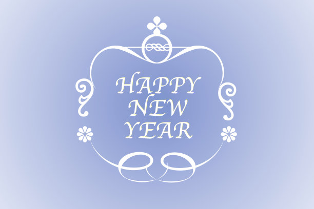 新年快乐图片下载