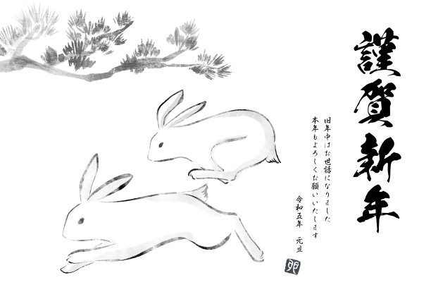 日本2023年兔年新年贺卡，水墨画松树和兔子图片下载