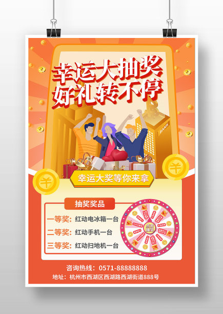 金融卡通人物风幸运大抽奖活动宣传海报图片下载