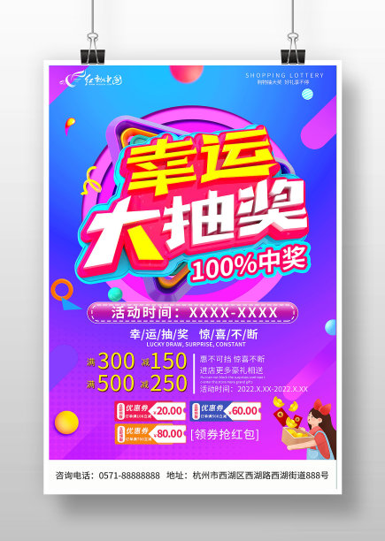 电商风幸运大抽奖活动宣传海报图片下载