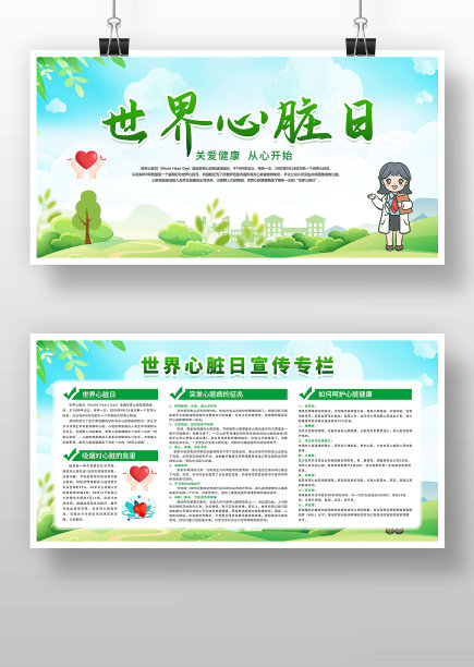 蓝色大气卡通风世界心脏日教育展板图片下载
