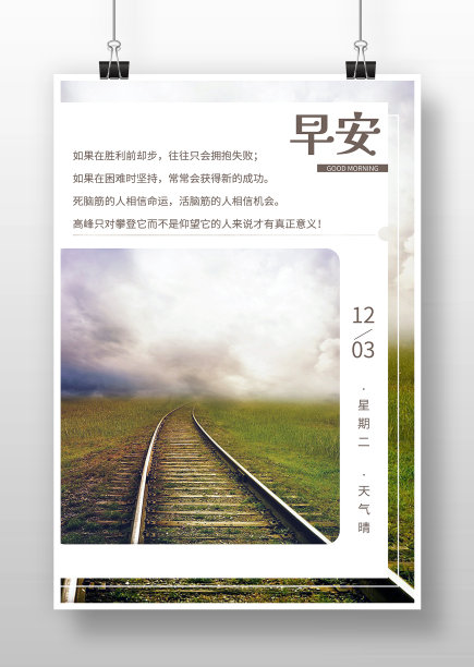 前路漫漫早安心语海报图片下载