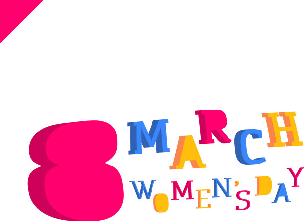 3月8日妇女节彩色3d风格文字图片下载