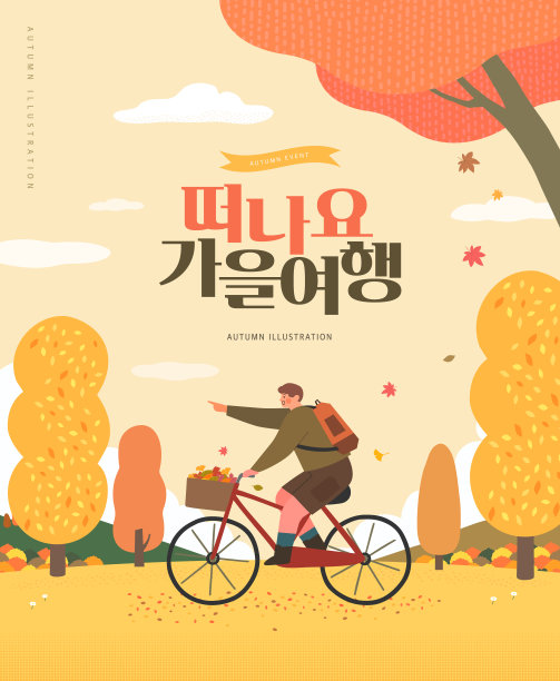 秋季购物活动插画图片下载