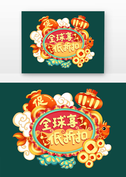 喜庆促销双十一国风顶部标题框图片下载