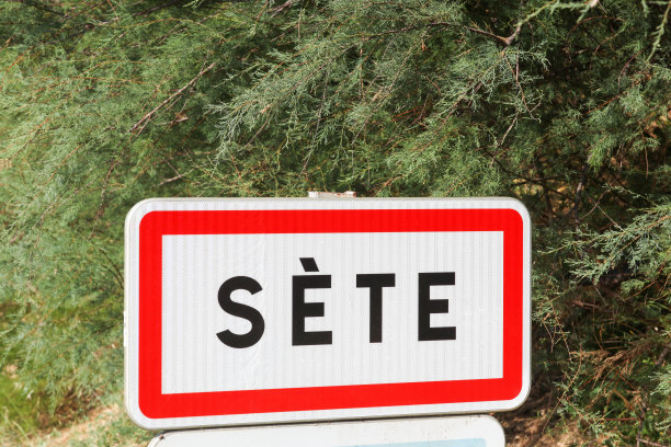 法国塞特城市路标图片下载