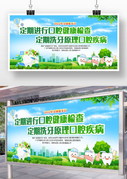 绿色卡通风口腔健康爱牙日展板图片下载
