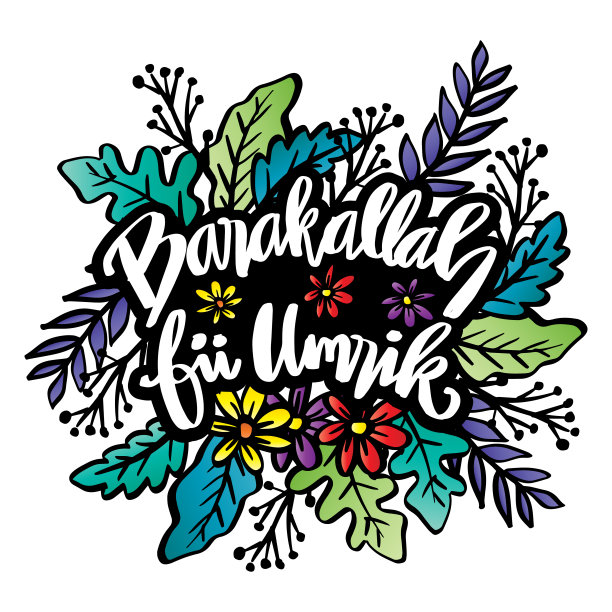 用阿拉伯语写着:barakallah fii umrik生日快乐图片下载