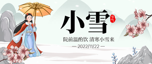 插画小雪传统节气公众号首图图片下载