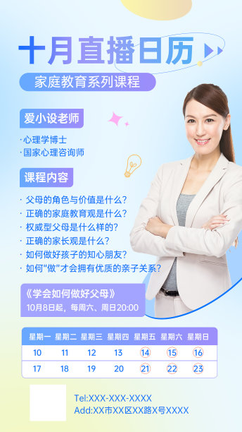 清新文艺风十月直播日历手机海报图片下载