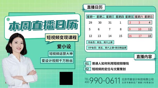 本周直播日历横版海报图片下载
