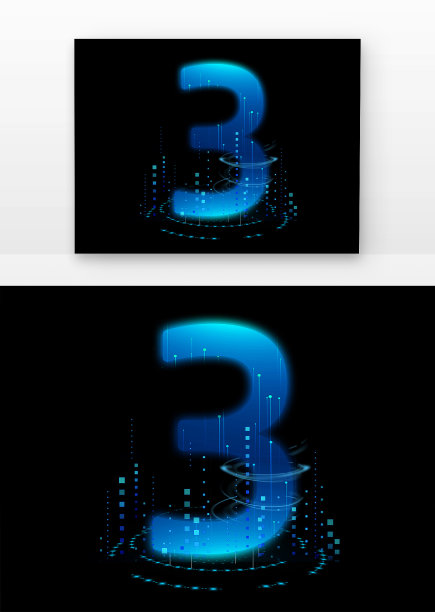 蓝色科技光感数字3光线创意设计艺术字元素图片下载