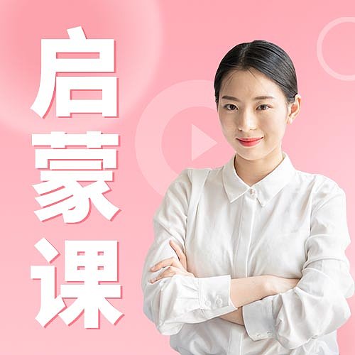 亲子关系教育培训直播课粉色清新人像封面图片下载