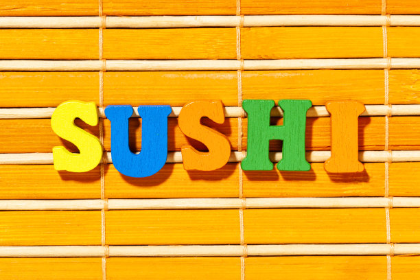 寿司——用彩色字母刻的字图片下载