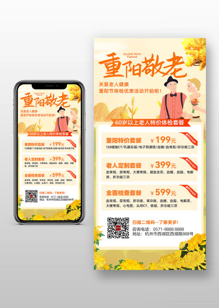 重阳敬老关爱老人健康宣传手机海报素材图片