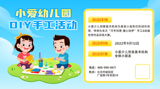 蓝色扁平插画儿童手工活动海报图片下载