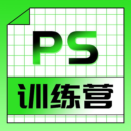 绿色简约创意PS课程学习公众号封面图片下载
