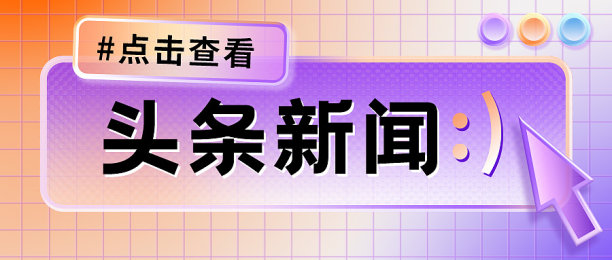 渐变透明质感新闻资讯培训通知公众号封面图片下载