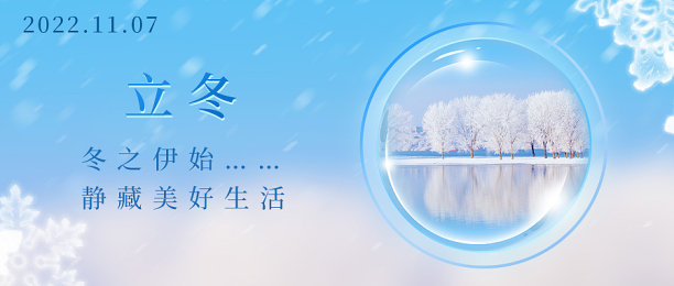蓝色简约图文风立冬公众号封面图片下载