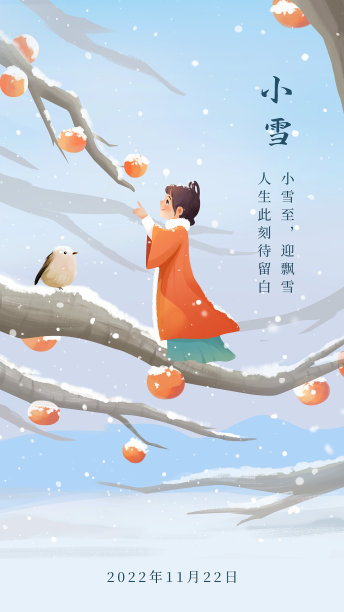 浅蓝简约小雪节气插画风海报图片下载
