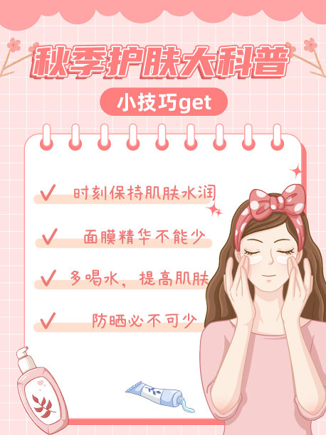 美妆护肤插画手绘文艺清新简约图片下载