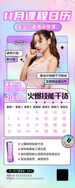 直播日历课程培训渐变文艺创意时尚图片下载