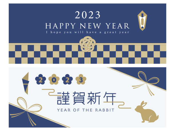 2023年的日本新年旗帜。图片下载