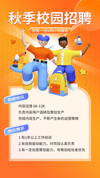 橙色3d风人才招聘手机海报图片下载
