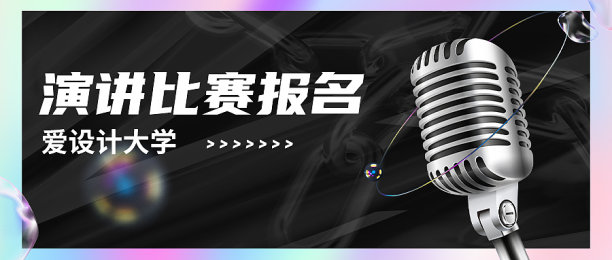 演讲比赛渐变插画创意时尚清新教育培训图片下载