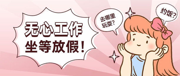 放假通知旅行插画公众号首图图片下载