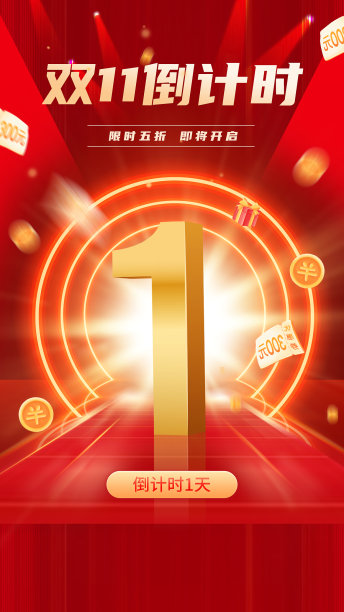 双十一-插画模板素材ID：428533278