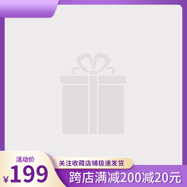 紫色电商设计简约主图图标图标图片下载